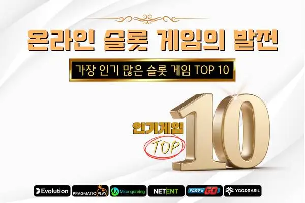온라인슬롯 인기게임 10종류_슬롯사냥꾼