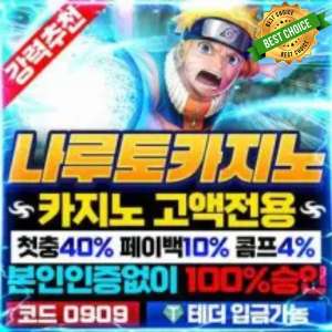 12 나루토카지노