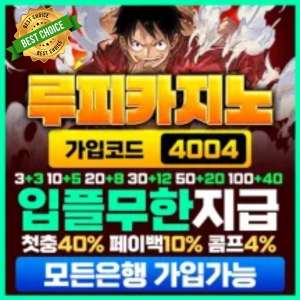 16 루피카지노