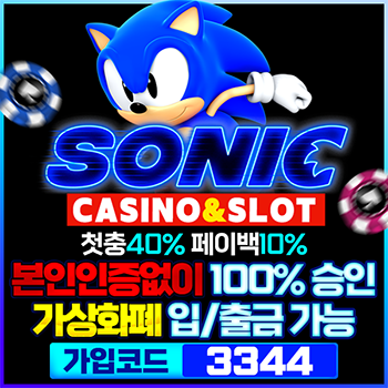 먹튀승부사소닉350x350[3344]