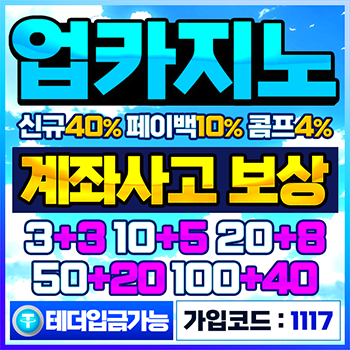 먹튀승부사업350x350[1117]