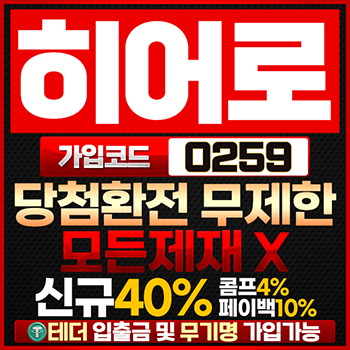 먹튀승부사히어로350x350[0259]